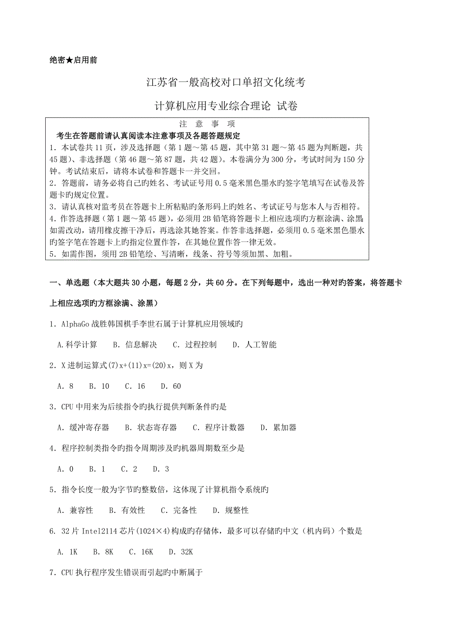 2022江苏省对口单招计算机专业综合理论试卷.doc_第1页