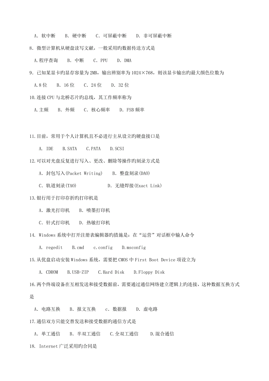 2022江苏省对口单招计算机专业综合理论试卷.doc_第2页