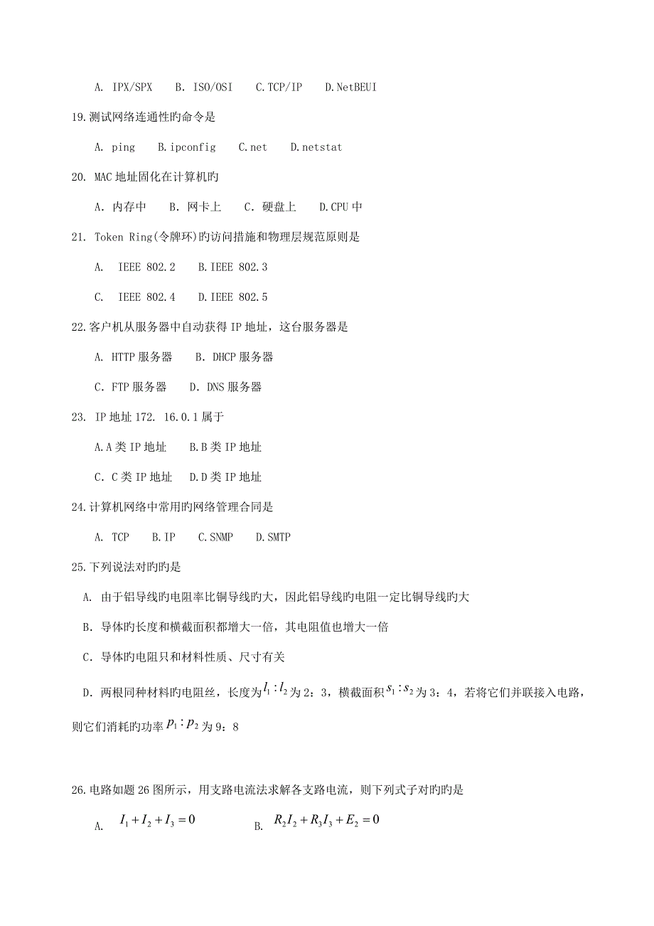 2022江苏省对口单招计算机专业综合理论试卷.doc_第3页
