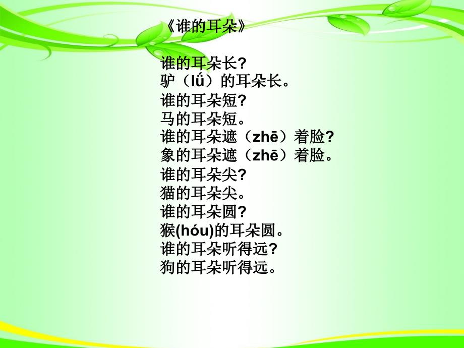 一年级有趣的问答歌群文阅读ppt.ppt_第3页