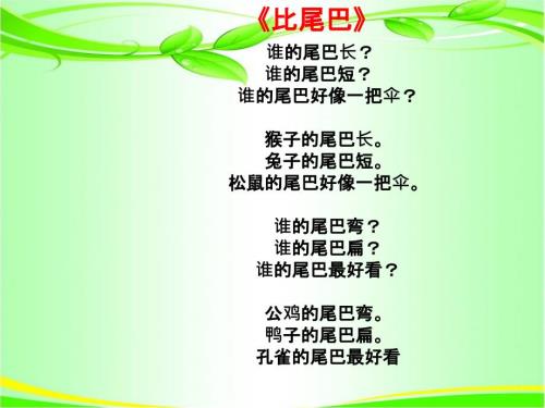 一年级有趣的问答歌群文阅读ppt.ppt