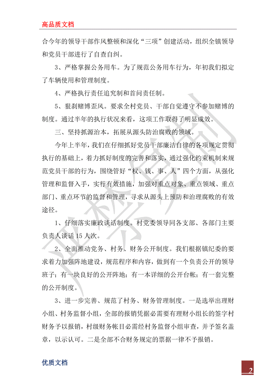 2022年村纪检监察工作总结.docx_第2页