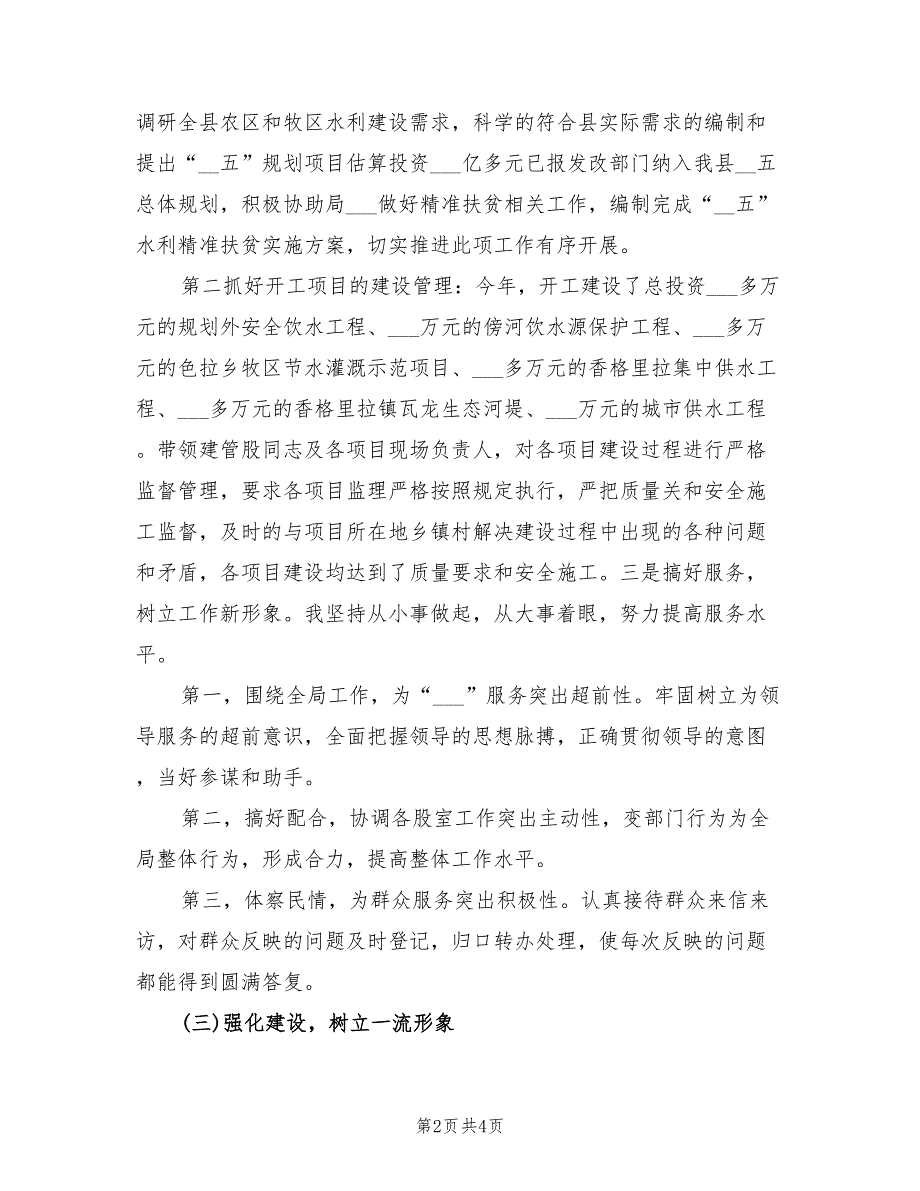 2021年水务局副局长年度述职述廉报告一.doc_第2页