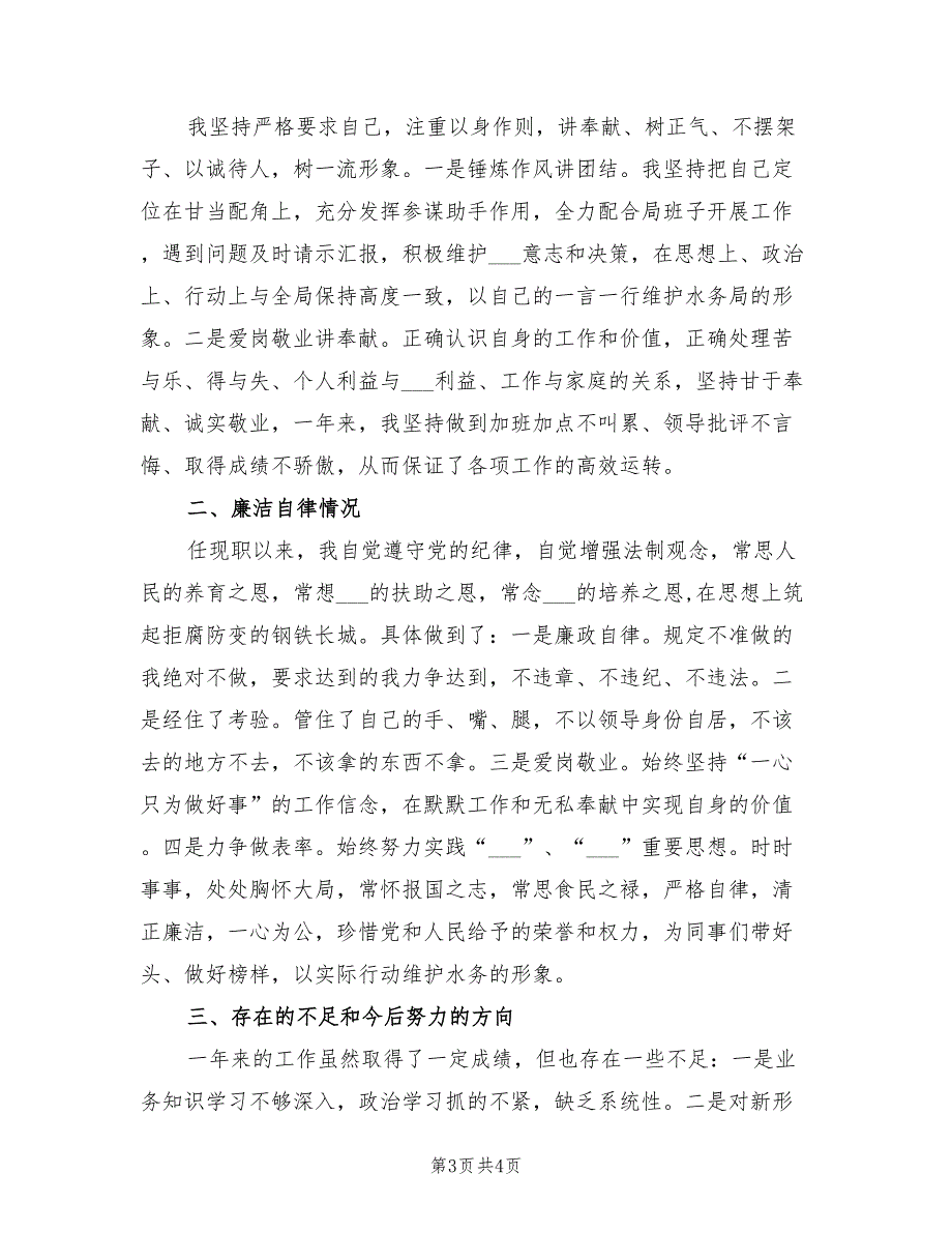 2021年水务局副局长年度述职述廉报告一.doc_第3页