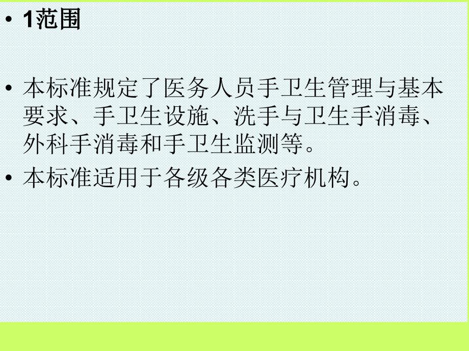 WST313医务人员手卫生规范.ppt_第2页