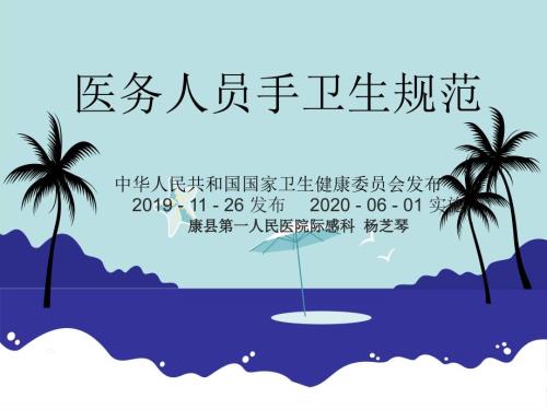 WST313医务人员手卫生规范.ppt