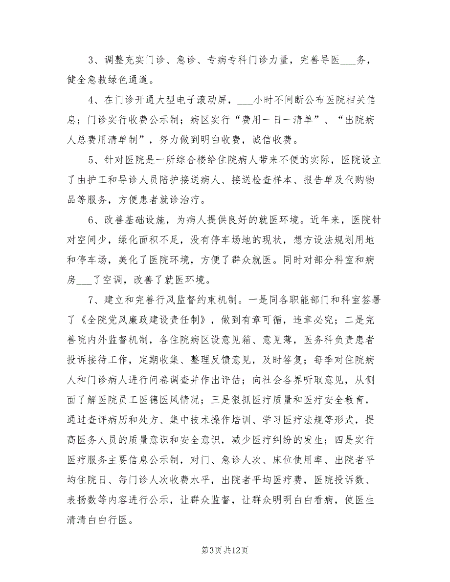 2021年某某医院创建清廉医院工作总结.doc_第3页