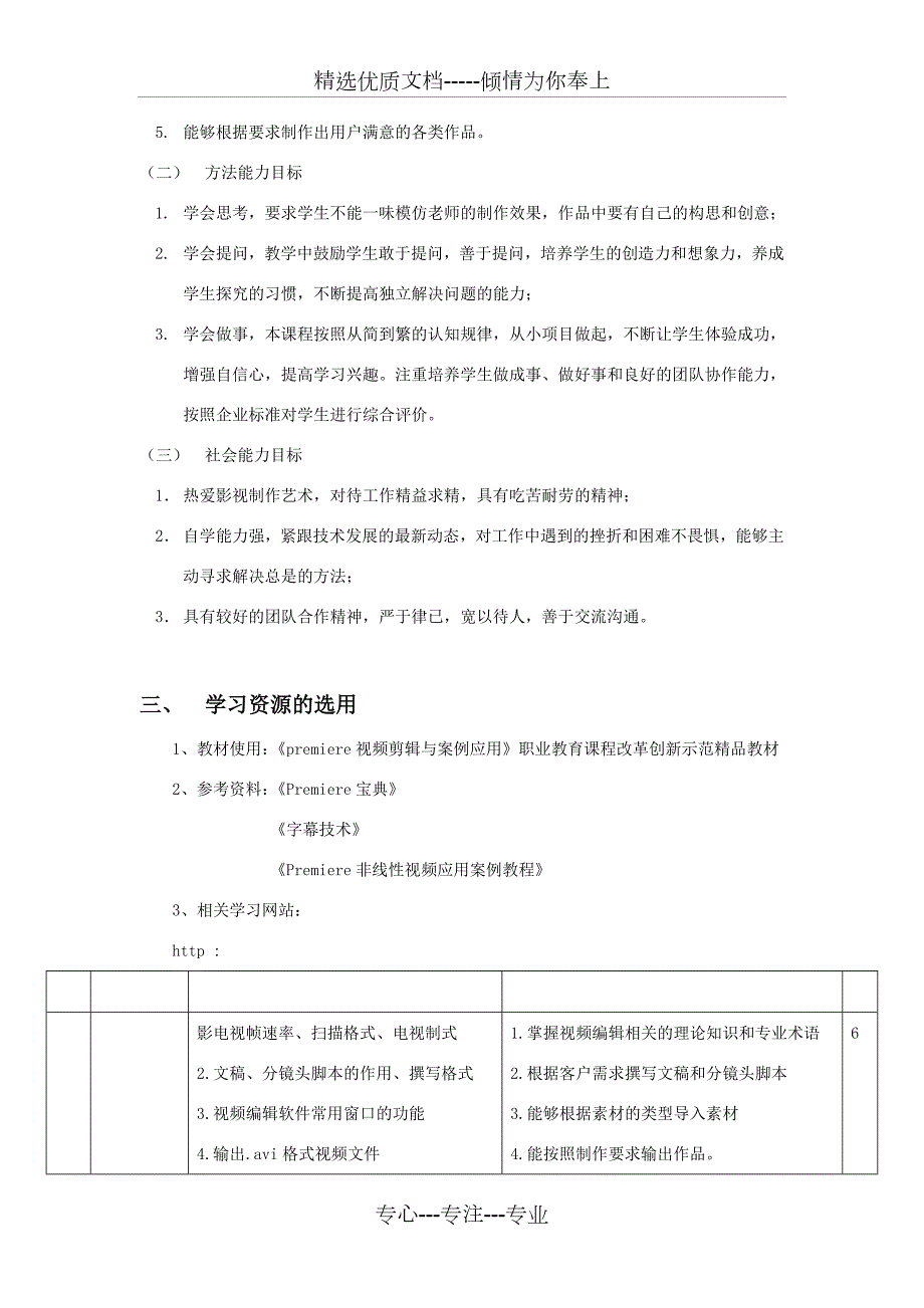 Premiere视频制作课程标准共24页.doc_第2页