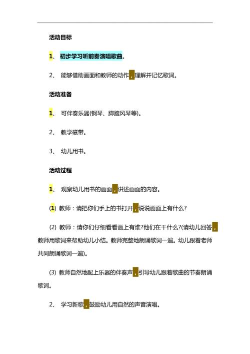 小班社会《我爱我的幼儿园》PPT课件教案参考教案.docx
