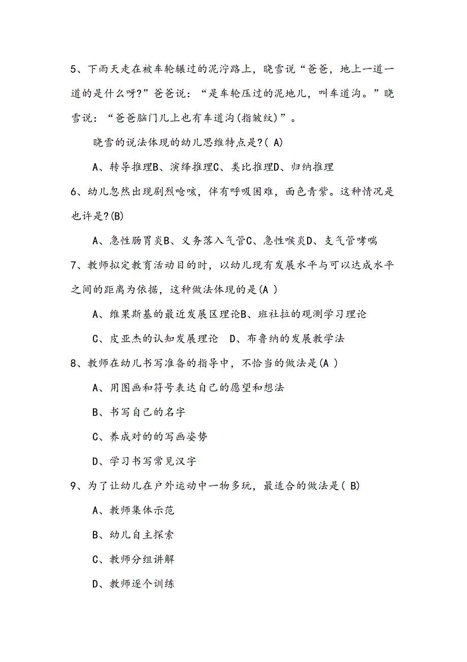 2023年上半年幼儿保教知识与能力真题及答案.doc_第2页