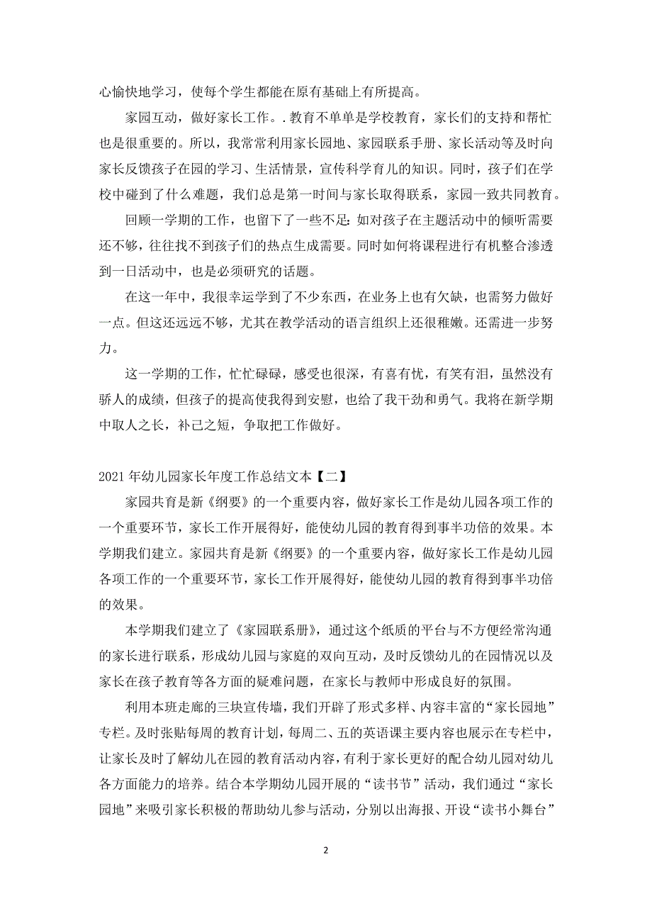 2021年幼儿园家长年度工作总结文本.docx_第2页