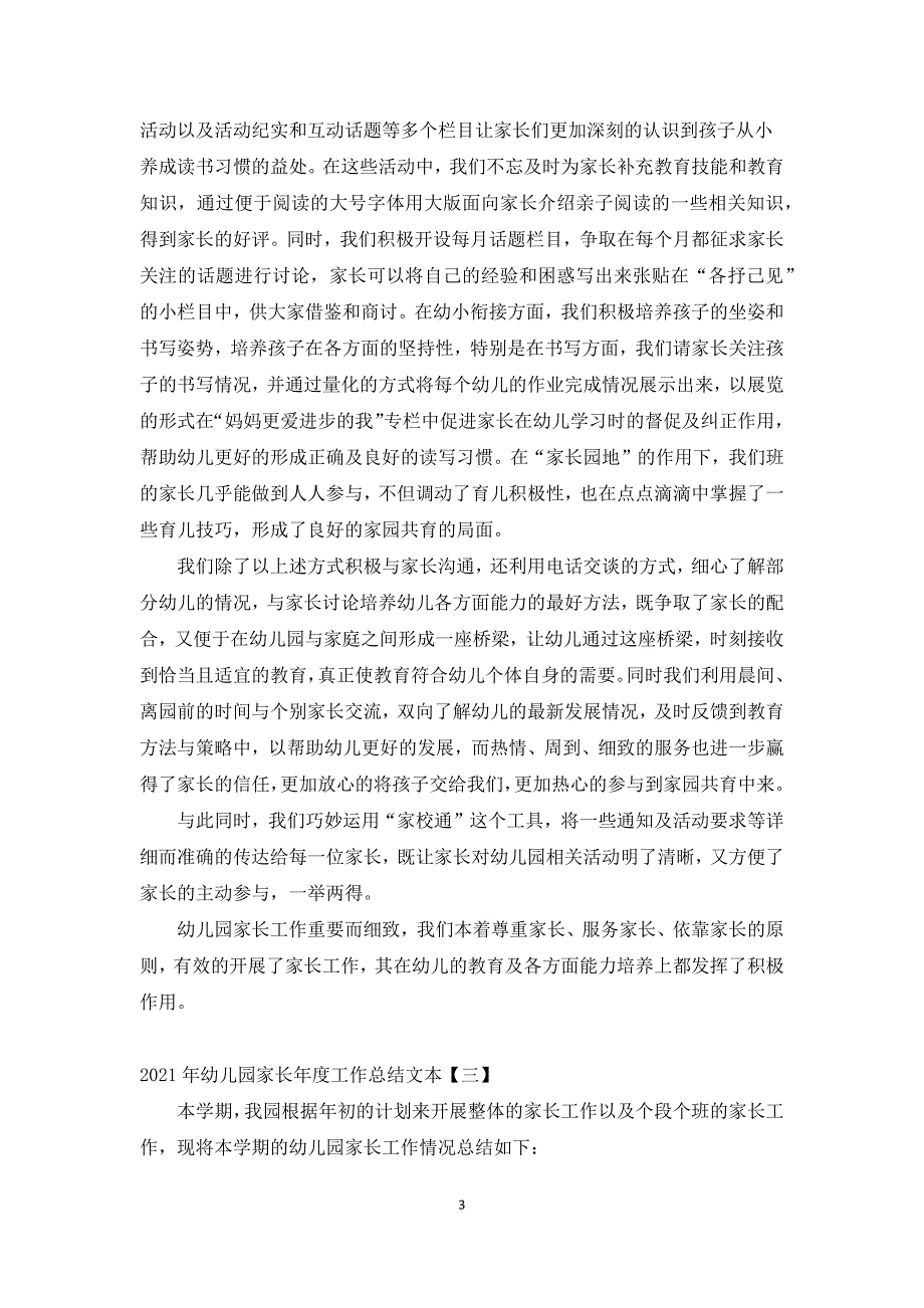 2021年幼儿园家长年度工作总结文本.docx_第3页