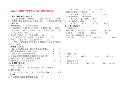 2022年人教版小学数学三年级下册期末测试卷.doc