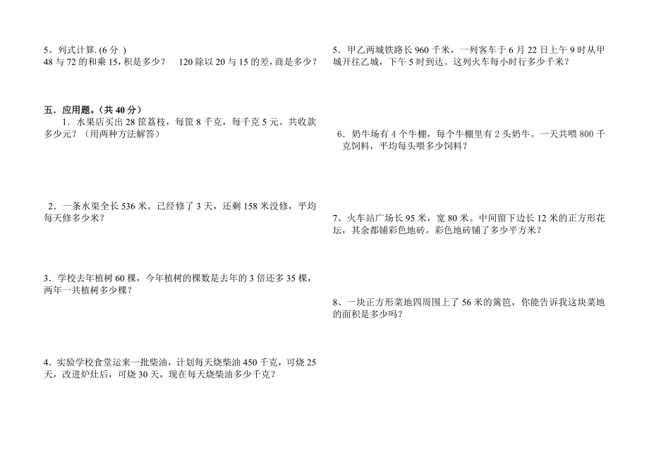 2022年人教版小学数学三年级下册期末测试卷.doc_第2页