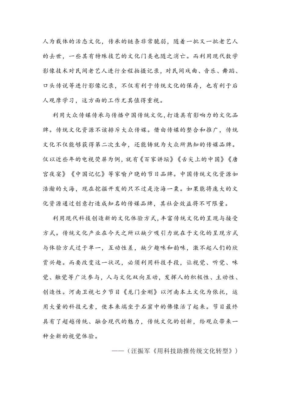 2022年江苏省苏锡常镇高三二模语文试卷含答案.doc_第2页
