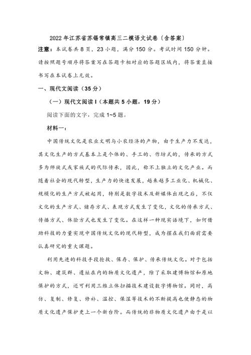 2022年江苏省苏锡常镇高三二模语文试卷含答案.doc