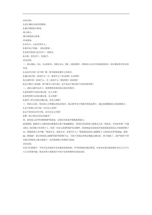 我会算钱PPT课件教案图片参考教案.docx