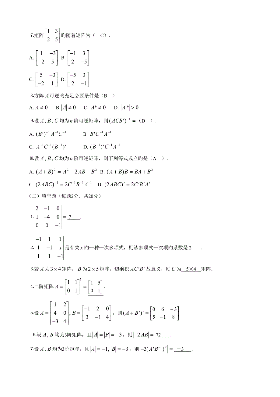 2022工程数学形成性考核册答案带题目.doc_第2页