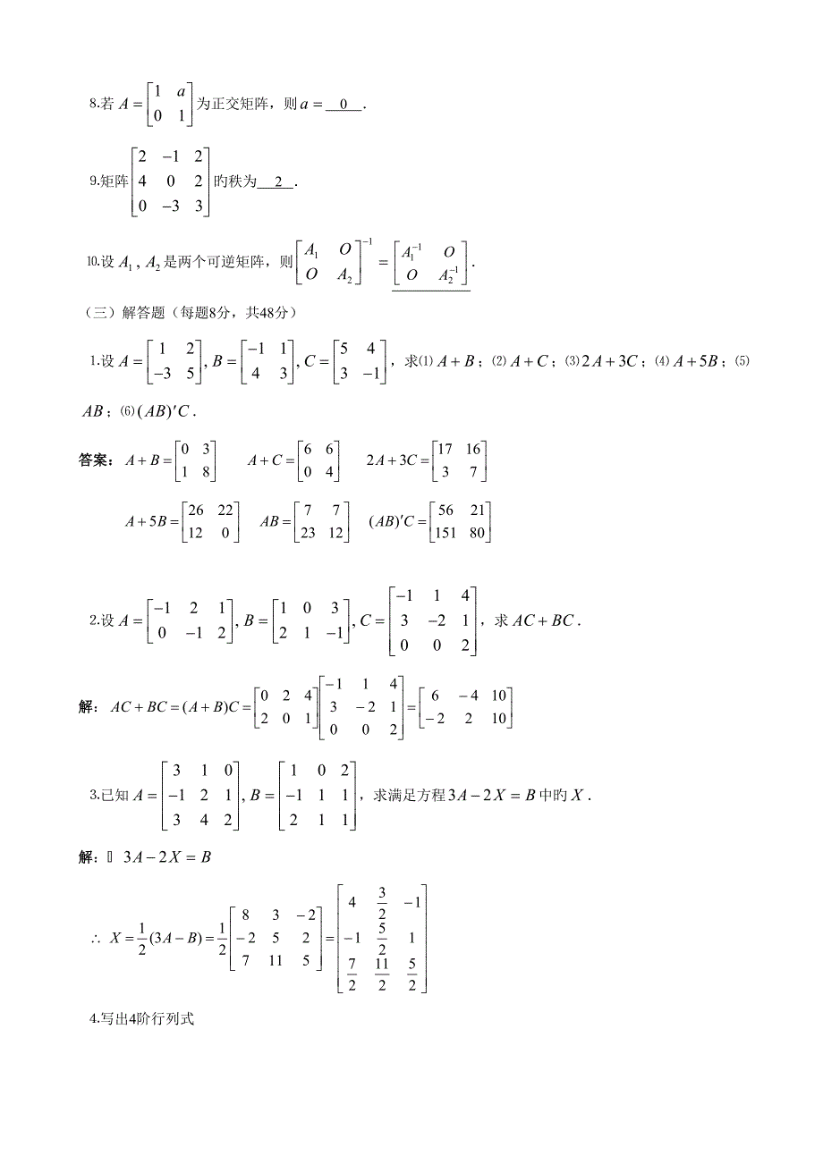 2022工程数学形成性考核册答案带题目.doc_第3页
