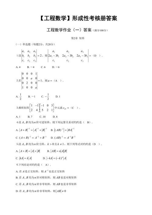 2022工程数学形成性考核册答案带题目.doc