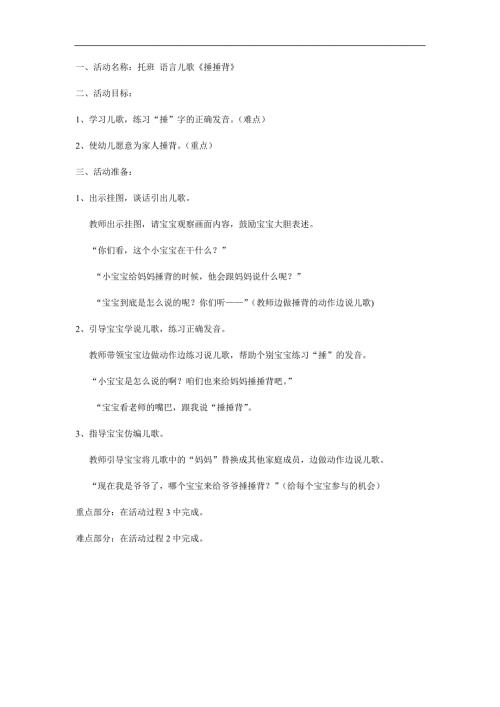 幼儿园儿歌《捶捶背》PPT课件教案配音音乐参考教案.docx