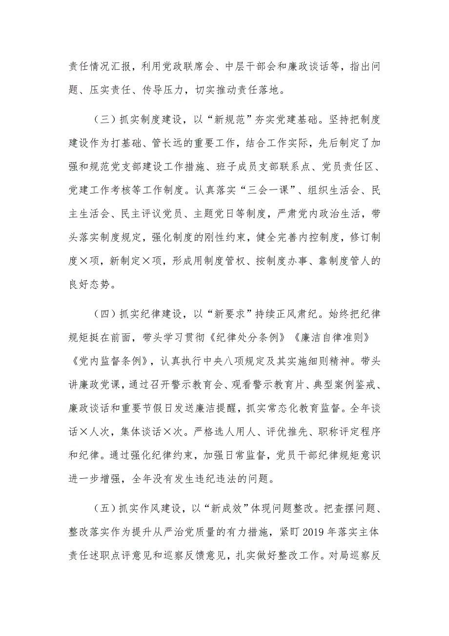 2021年度党总支部书记落实全面从严治党述责述廉工作汇报材料.docx_第3页