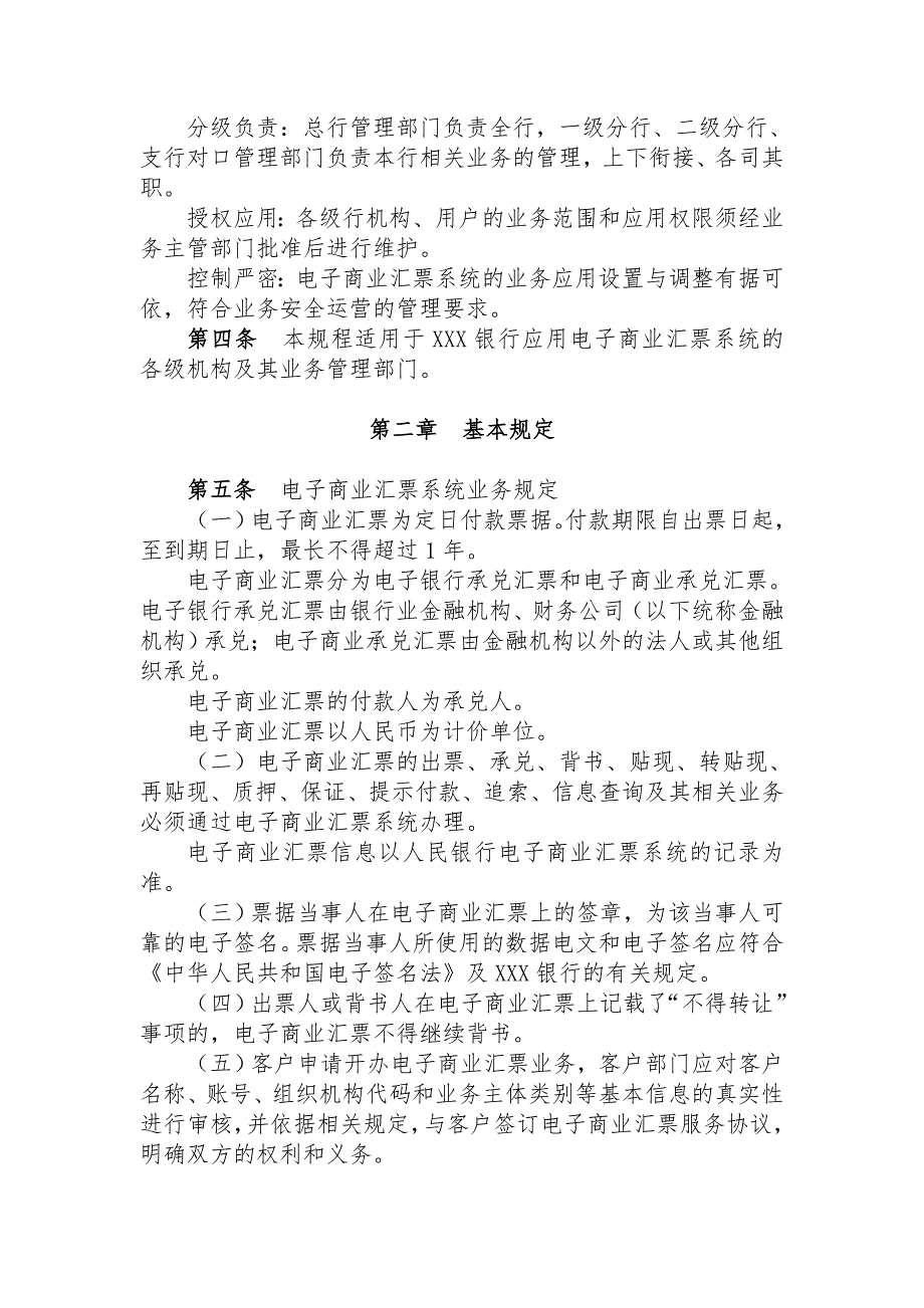 XXX银行电子商业汇票系统业务操作规程.doc_第2页