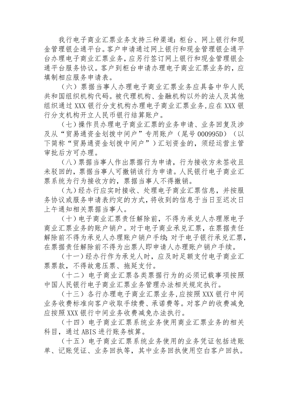 XXX银行电子商业汇票系统业务操作规程.doc_第3页