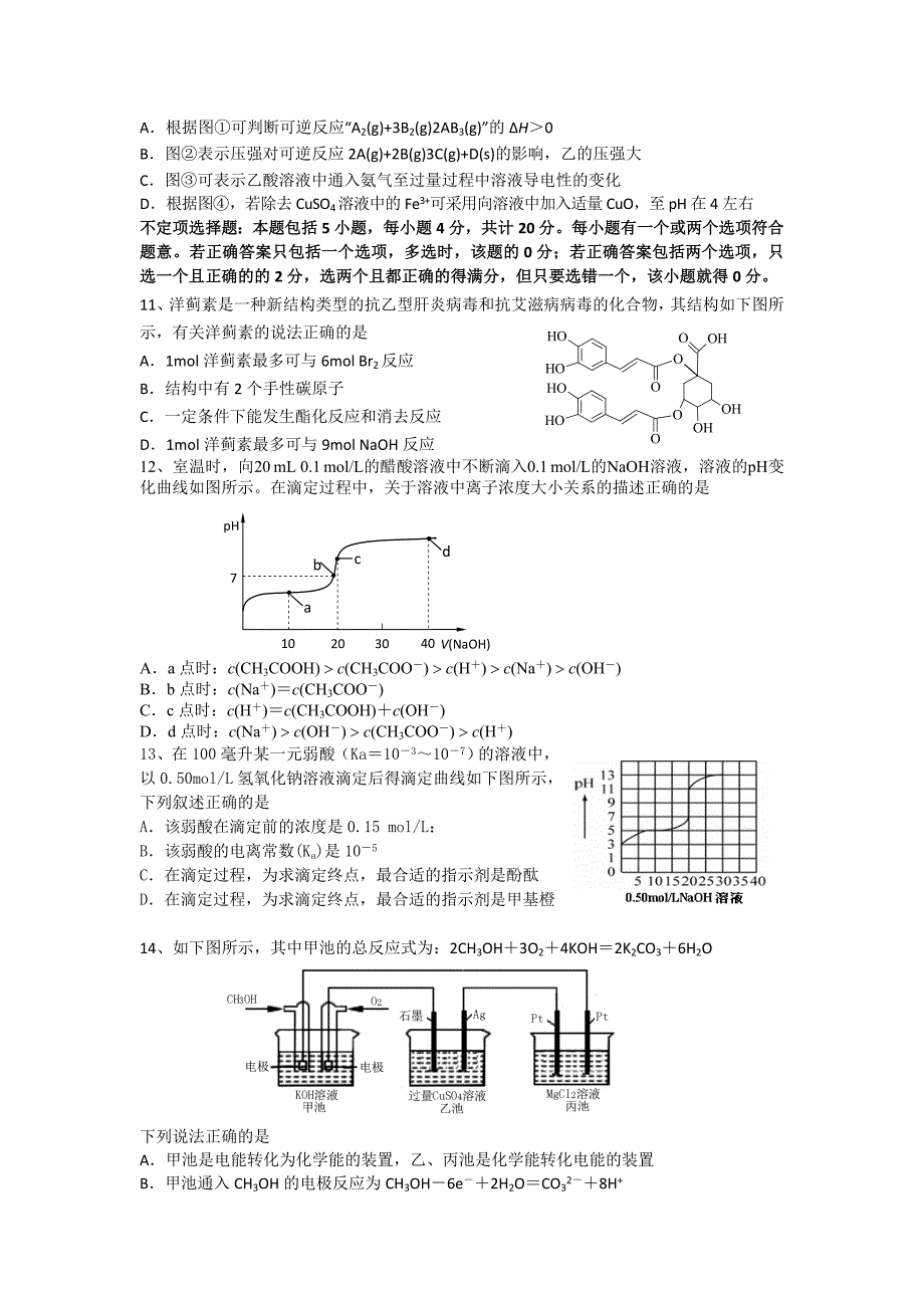 2022年高三5月模拟考试化学试题.doc_第3页