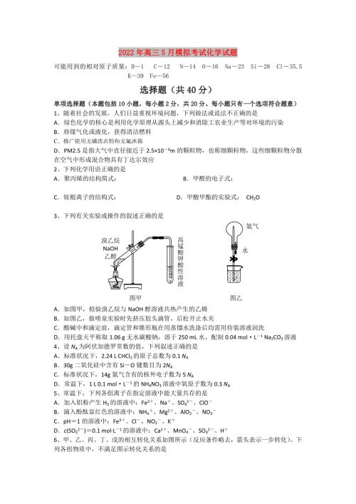 2022年高三5月模拟考试化学试题.doc