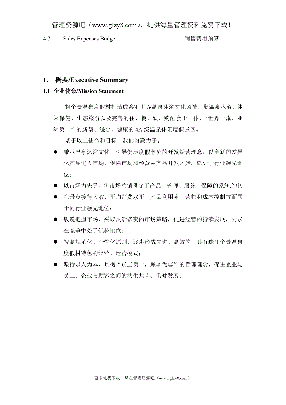 4A级温泉休闲度假景区营销经营方案.doc_第2页