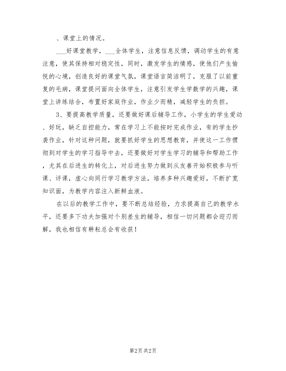 2022学年度下学期三年级数学教学工作总结.doc_第2页