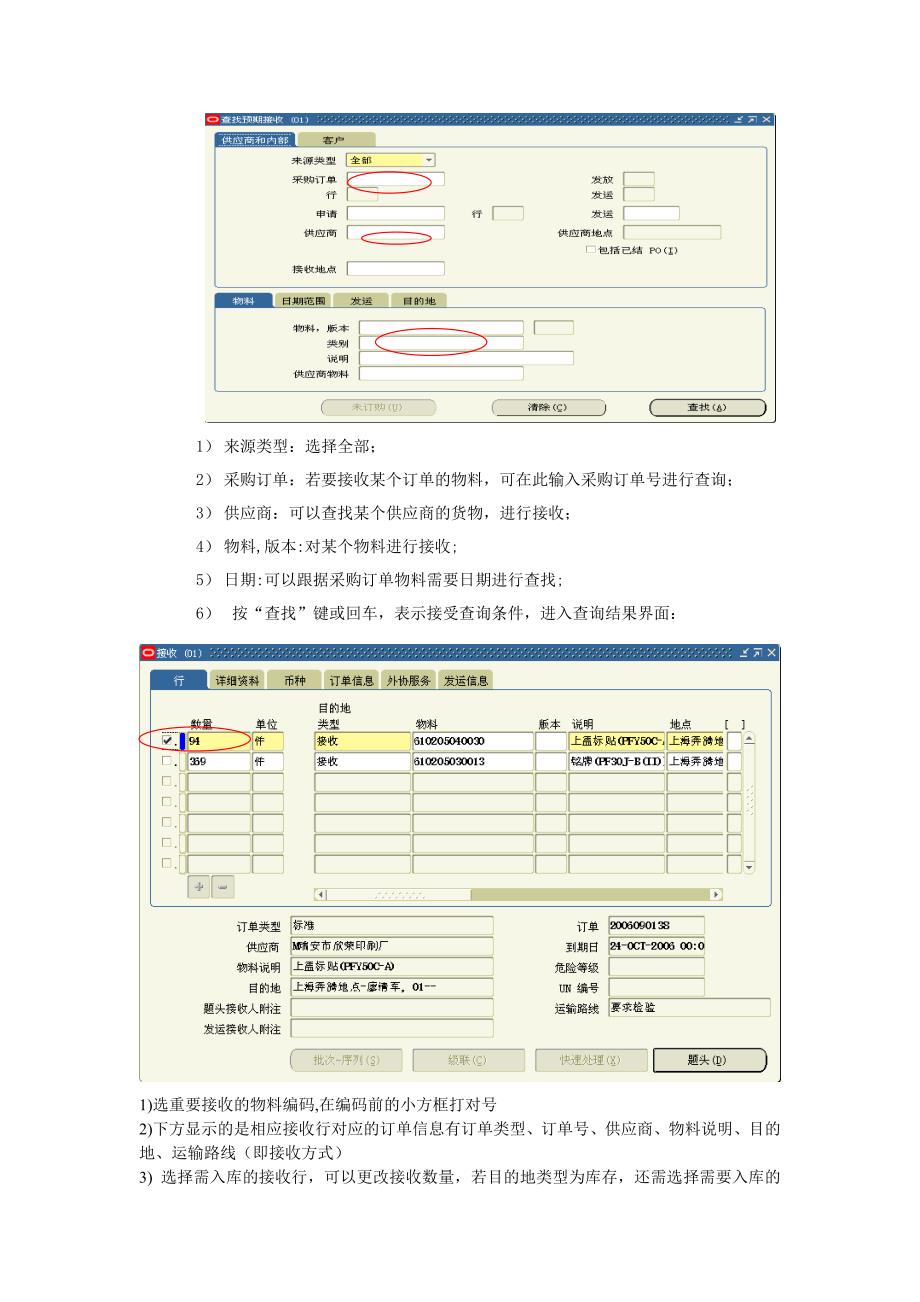 oracleerp系统库存模块岗位操作手册.doc_第2页