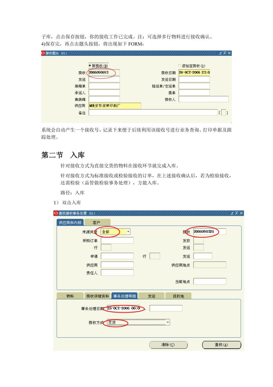 oracleerp系统库存模块岗位操作手册.doc_第3页