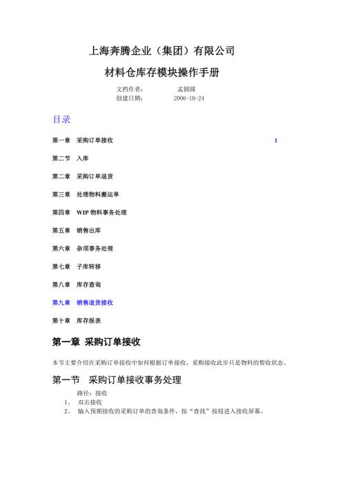 oracleerp系统库存模块岗位操作手册.doc