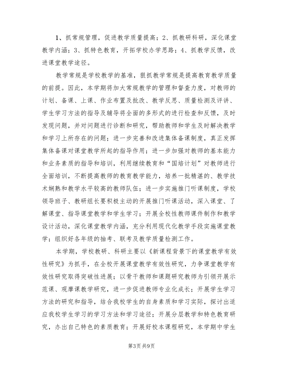 2022年春季学期总务处工作总结.doc_第3页