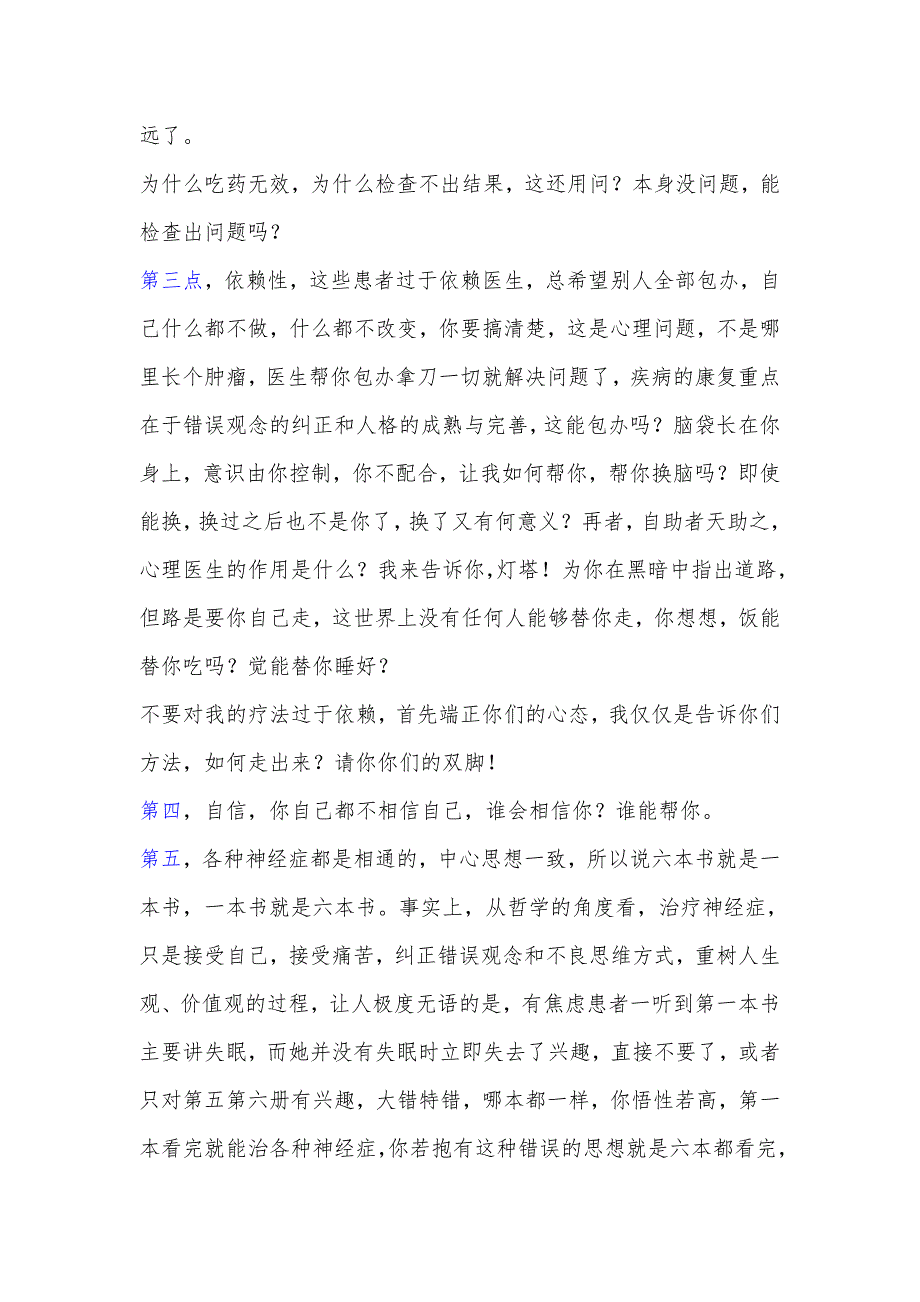 一种全新的神经症疗法观念纠正疗法.doc_第2页