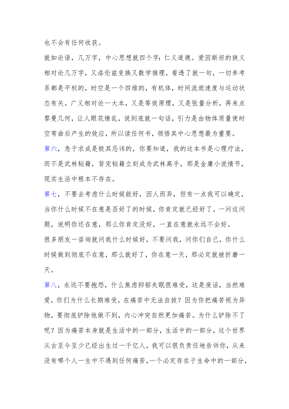 一种全新的神经症疗法观念纠正疗法.doc_第3页
