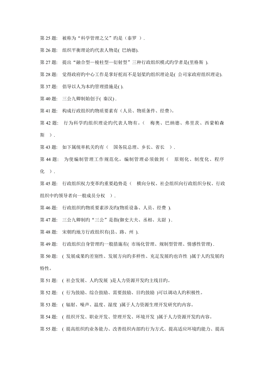 2022电大行政组织学网络考核试题及答案.doc_第2页
