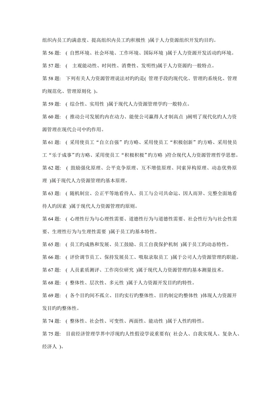 2022电大行政组织学网络考核试题及答案.doc_第3页