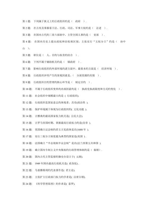 2022电大行政组织学网络考核试题及答案.doc
