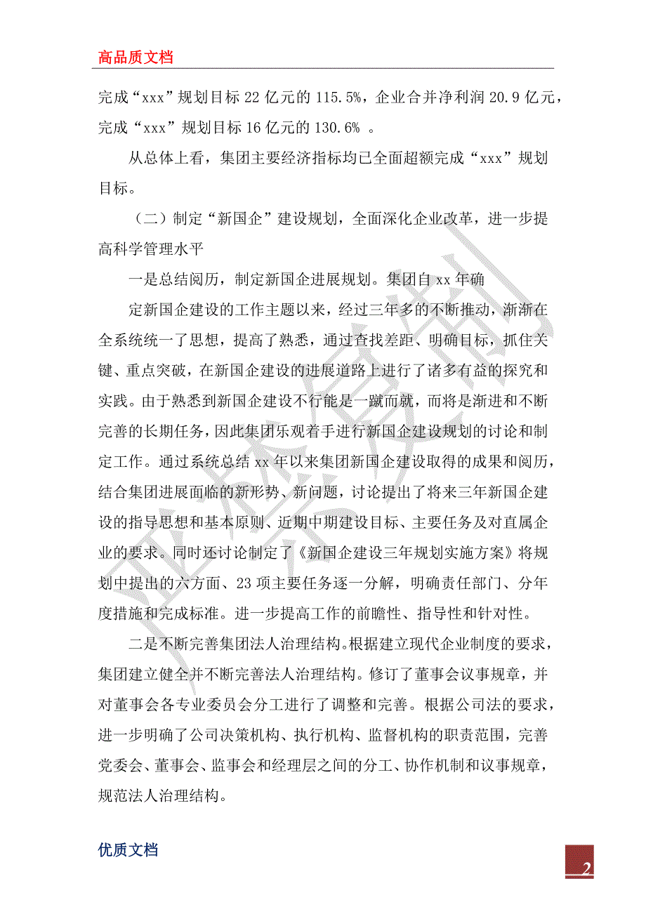 2022年企业工作总结及2023年工作计划_1.docx_第2页