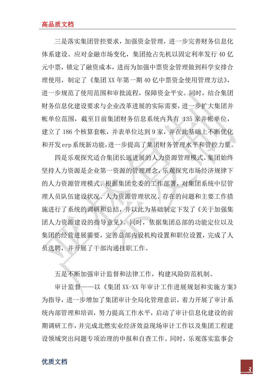 2022年企业工作总结及2023年工作计划_1.docx_第3页