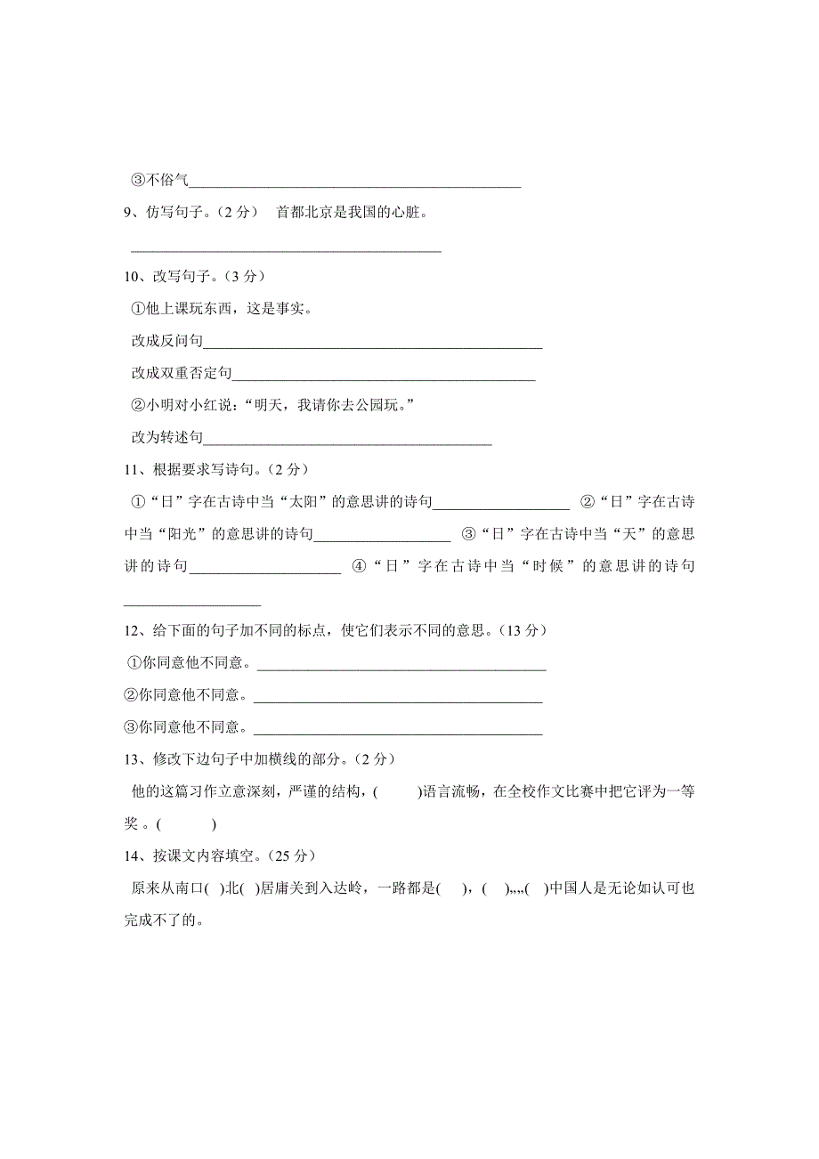 2022年长沙小升初分班考试语文试卷.doc_第2页