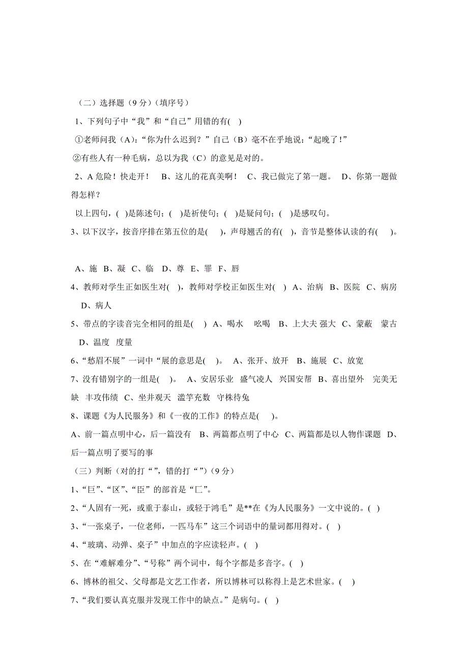 2022年长沙小升初分班考试语文试卷.doc_第3页