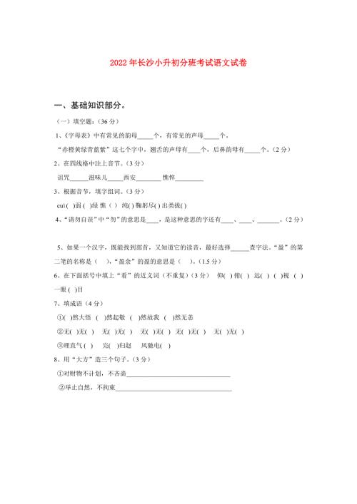 2022年长沙小升初分班考试语文试卷.doc