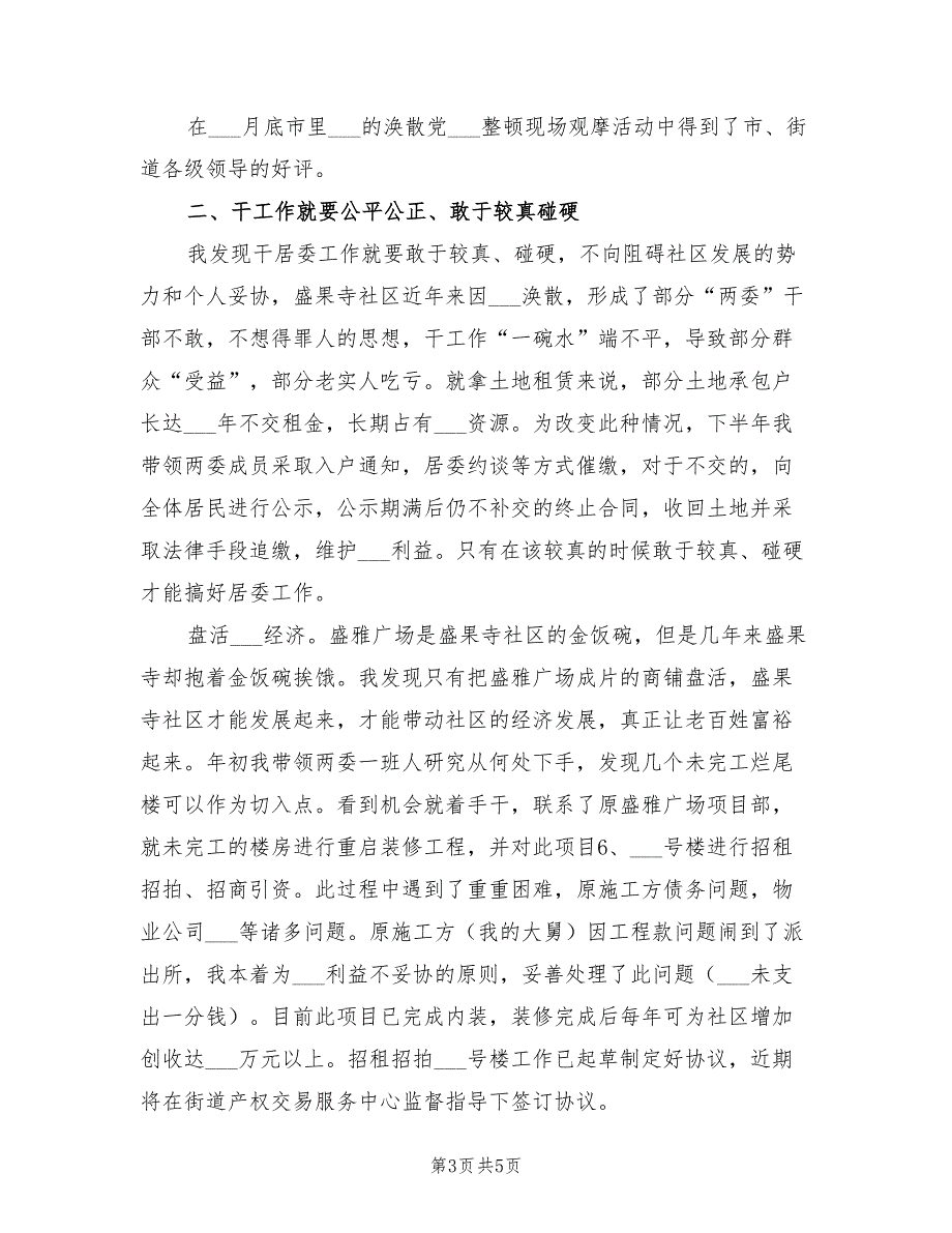 2021年社区党支部书记抓党建工作述职报告.doc_第3页