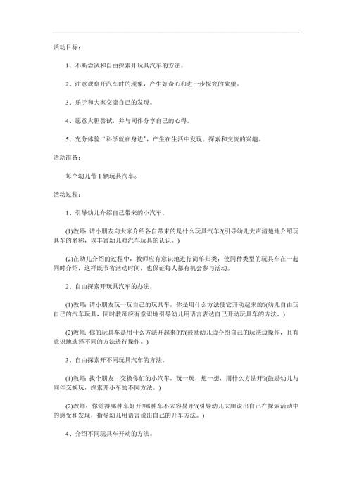 小班科学《开汽车》PPT课件教案参考教案.docx