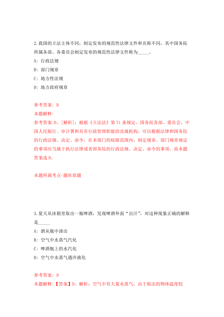 2022年03月2022山东大学国家治理研究院公开招聘非事业编制文员青岛1人模拟考卷5.docx_第2页