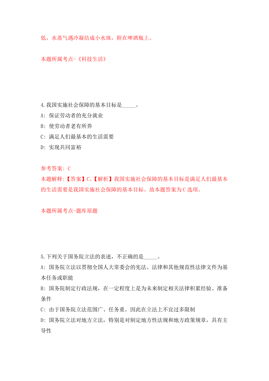 2022年03月2022山东大学国家治理研究院公开招聘非事业编制文员青岛1人模拟考卷5.docx_第3页